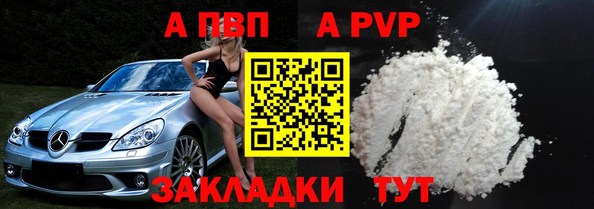 Ногинск  A-PVP VHQ  A-PVP VHQ  Альфа ПВП СК КРИС  APVP  Вход с VPN 