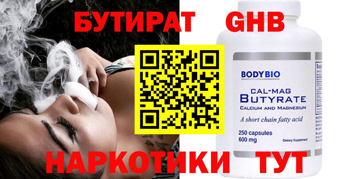 БУТИРАТ бутандиол Ногинск