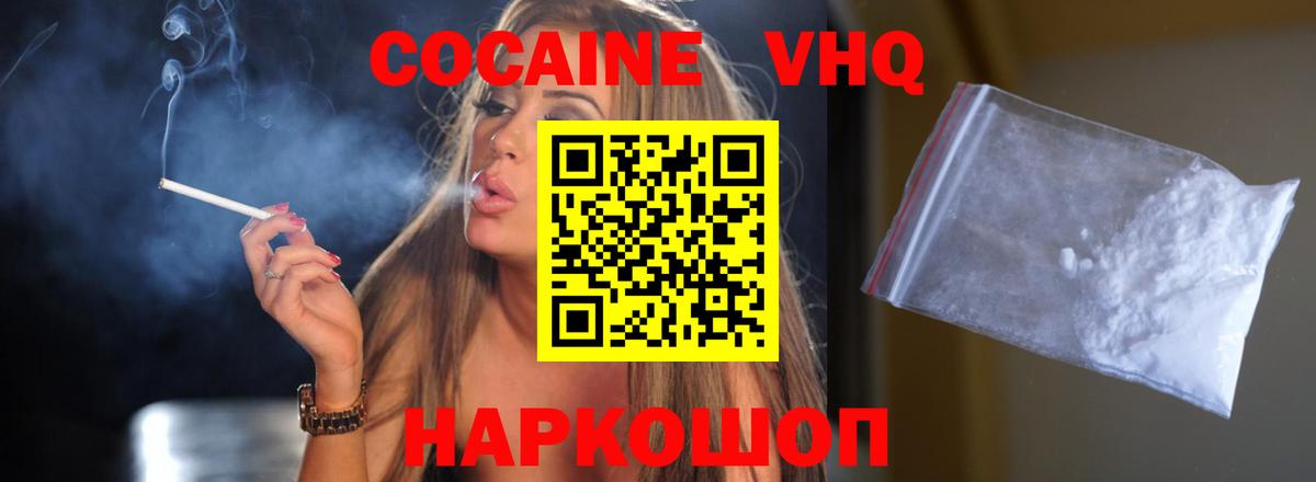 КОКАИН Перу  COCAIN 99%  Ногинск  Вход с VPN 