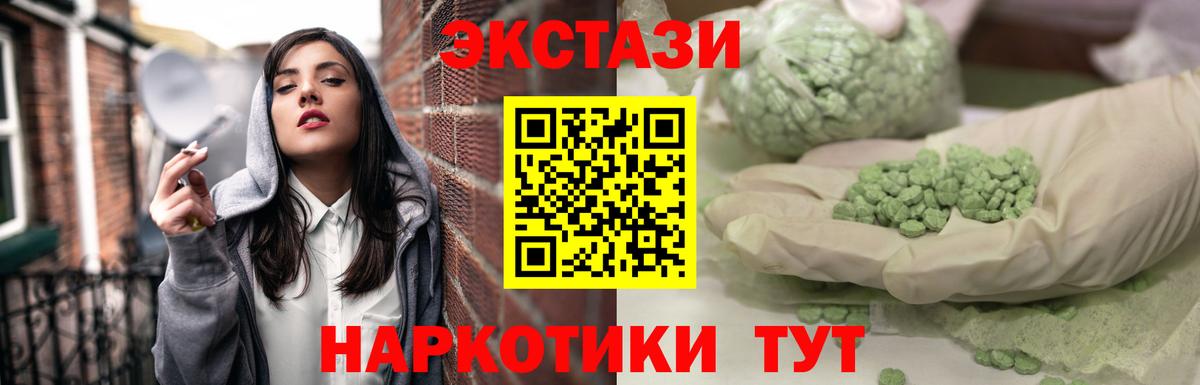 ЭКСТАЗИ mix  Вход с VPN  Экстази  ЭКСТАЗИ XTC  Ногинск 