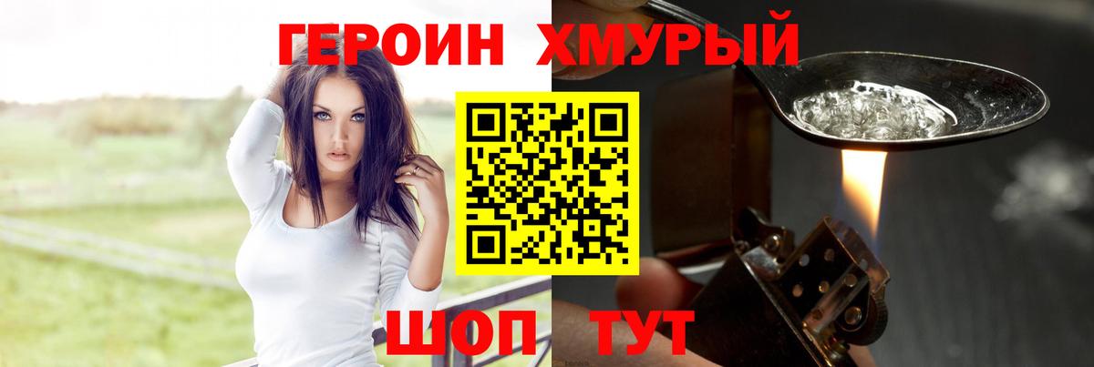Ногинск  ГЕРОИН белый  Вход с VPN 