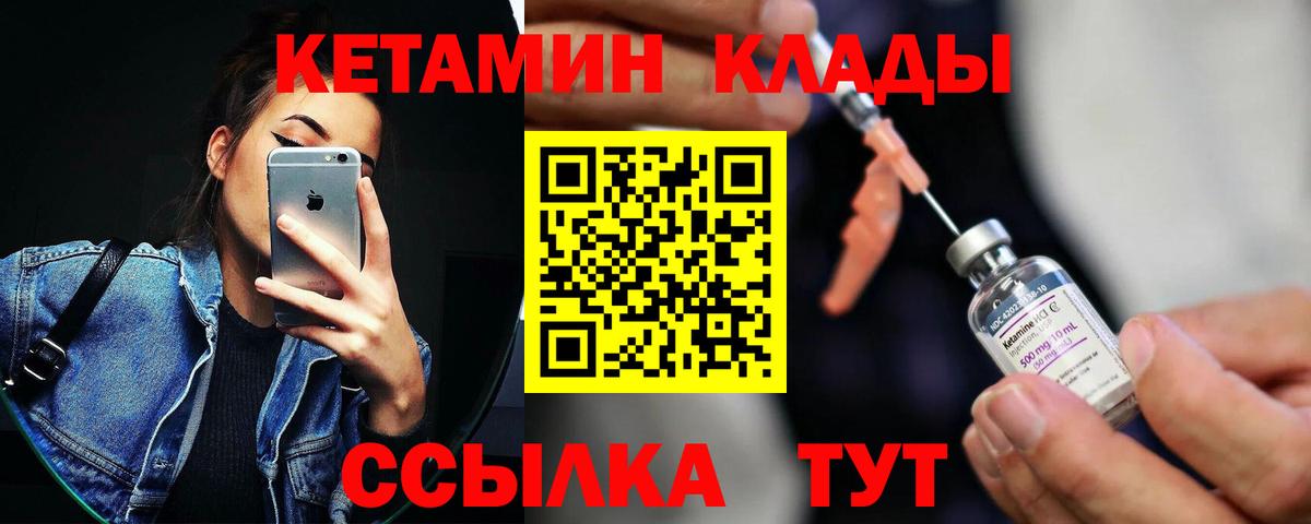 КЕТАМИН VHQ Ногинск